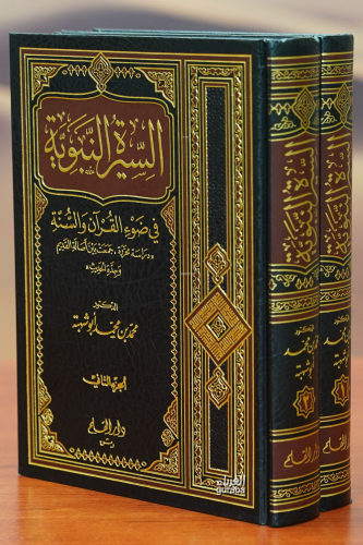 السيرة النبوية - Kitapiks.com