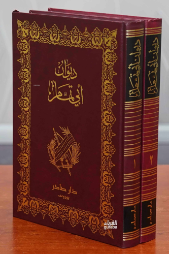 1/2ديوان أبي تمام -diwan 'abi tamam - Kitapiks.com
