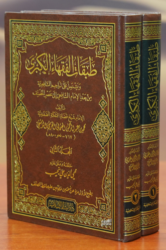 1/2طبقات الفقهاء الكبرى-tabaqat alfuqaha' alkubraa - Kitapiks.com