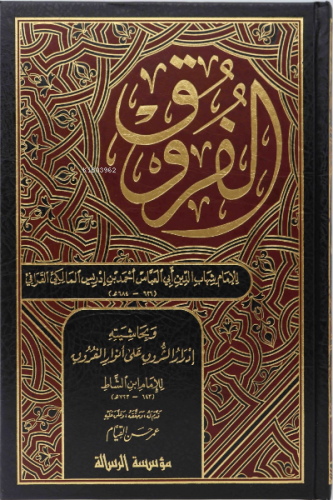 1/3 الفروق - el Furuk - Kitapiks.com