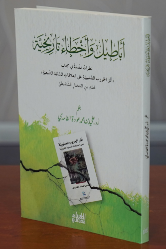 أباطيل وأخطاء تاريخية - Ebatil ve Ahta Tarihiyye - Kitapiks.com