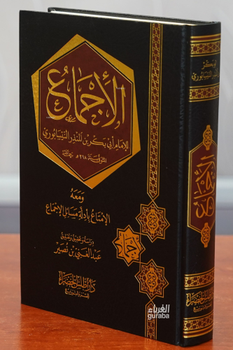 الإجماع لابن المنذر - El Icma Lı Ibn Munzir - Kitapiks.com