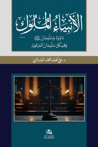 الأنبياء الملوك داوود وسليمان وهيكل سليمان المزعوم - Kitapiks.com