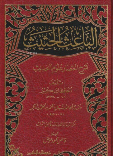الباعث الحثيث شرح اختصار علوم الحديث - El Bais El Hadis - Kitapiks.com