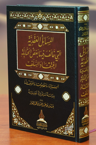 المساءل العقدية التي خالف فيها بعض الحنابلة اعتقاد السلف - Kitapiks.co
