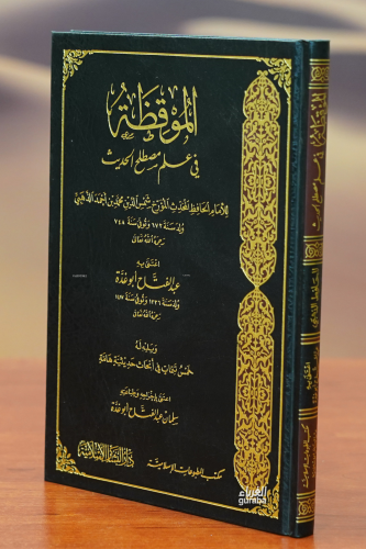 الموقظة في علم مصطلح الحديث - Kitapiks.com
