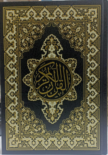القرآن الكريم غلاف عادي - أسود - Kuranı Kerim;17*24 - Kitapiks.com