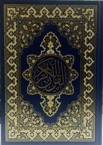 القرآن الكريم غلاف عادي - أزرق - Kuranı Kerim;17*24 - Kitapiks.com