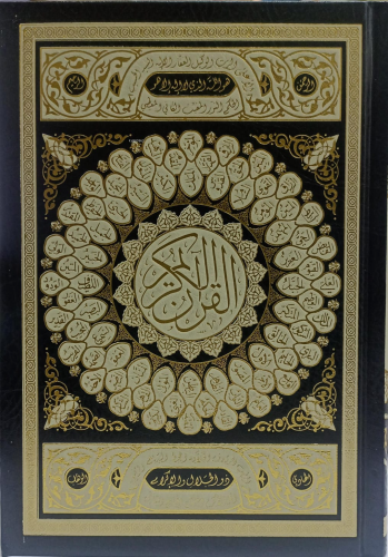 القرآن الكريم غلاف أسماء الله الحسنى - أسود - Kuranı Kerim;14*20 - Kit
