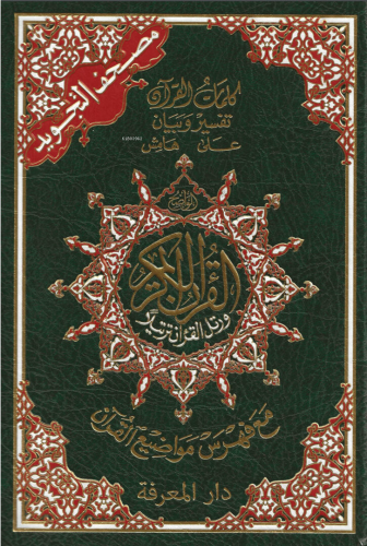 القرآن الكريم - Tecvidli Kuranı Kerim;14*20 - Kitapiks.com