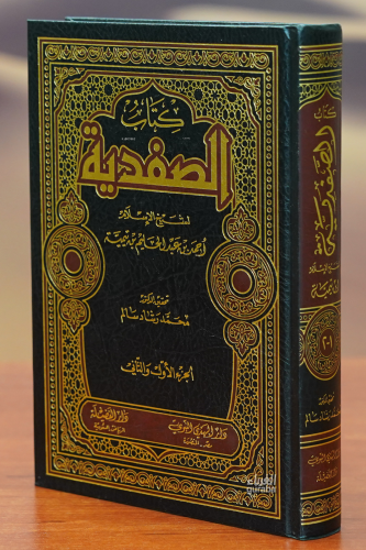الصفدية - Kitapiks.com