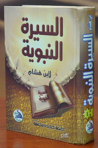 السرة النبوية - Kitapiks.com