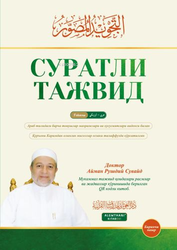 التجويد المصور باللغة الأوزبكية - Tecvid Musavvar Özbekçe - Kitapiks.c