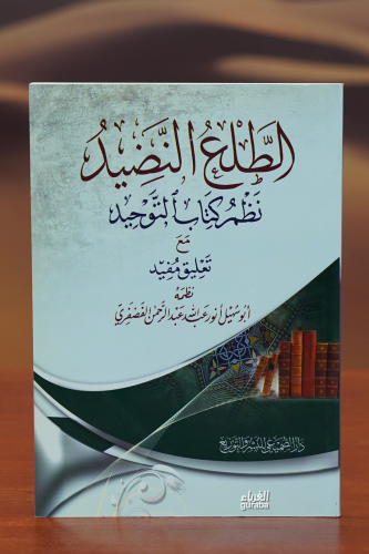 الطلع النضيد -altalae alnadid - Kitapiks.com