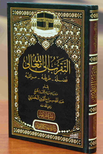 التقرب إلى الله تعالى - Takrib ilallahi Teala - Kitapiks.com