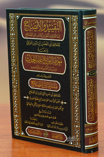 التقييد والإيضاح - Al-Taqiyed VE-Alidah - Kitapiks.com