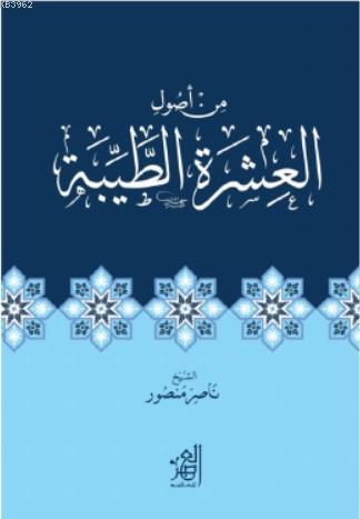 الطیبة العشرة أصول من - Kitapiks.com
