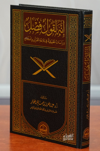 إنه لقول فصل -'iinah liqawl fasl - Kitapiks.com