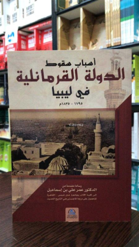 أسباب سقوط الدولة القرمانلية في ليبيا - Kitapiks.com