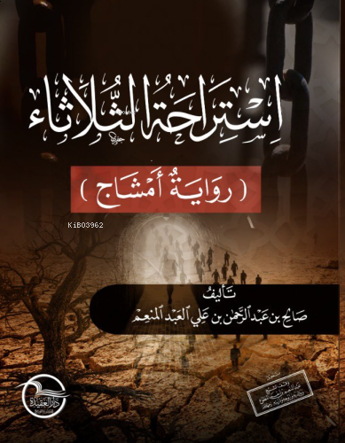 استراحة الثلاثاء