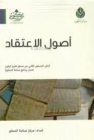 أصول الاعتقاد - Usulül İtikad - Kitapiks.com
