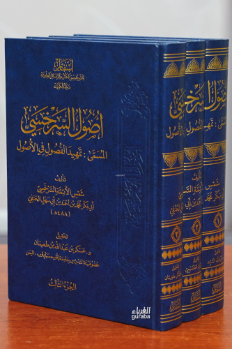 أصول السرخسي -'usul alsarukhsi - Kitapiks.com