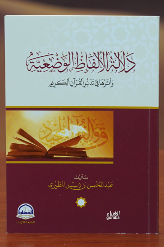 دالة الألفاظ الوضيعية -dalat al'alfaz alwadieia - Kitapiks.com