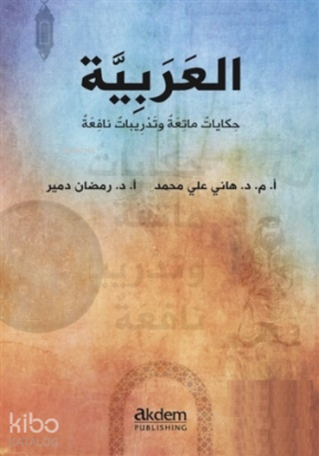 Dini Hikayelerle Arapça - Arabic Funny Stories With Useful Exercises -