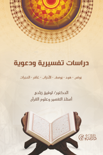 Dirasâtun Tefiriyye ve Daaviyye - Kitapiks.com