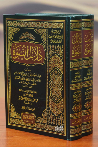 دلائل النبوة 1/2 - Delailun Nubuvve - Kitapiks.com