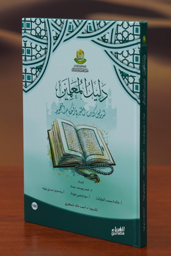 دليل المعليمين - Kitapiks.com