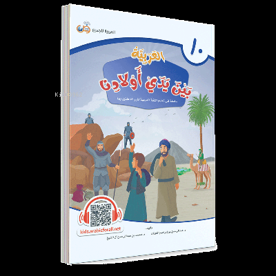 El Arabiyyetü Beyne Yedey Evladina 10. Cilt - Kitapiks.com