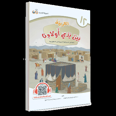 El Arabiyyetü Beyne Yedey Evladina 12. Cilt - Kitapiks.com