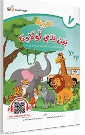 El Arabiyyetü Beyne Yedey Evladina 7.Cilt - Kitapiks.com