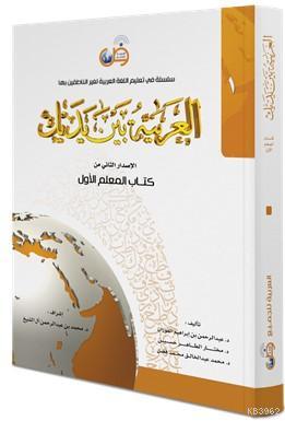 El Arabiyyetü Beyne Yedeyk Kitabül Muallim 1. Cilt - Kitapiks.com
