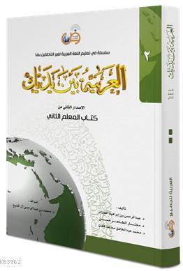 El Arabiyyetü Beyne Yedeyk Kitabül Muallim 2. Cilt - Kitapiks.com