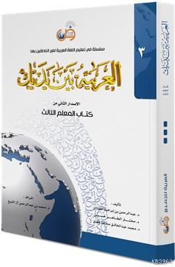 El Arabiyyetü Beyne Yedeyk Kitabül Muallim 3. Cilt - Kitapiks.com