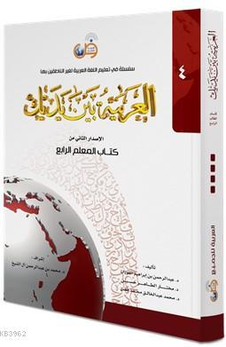 El Arabiyyetü Beyne Yedeyk Kitabül Muallim 4. Cilt - Kitapiks.com