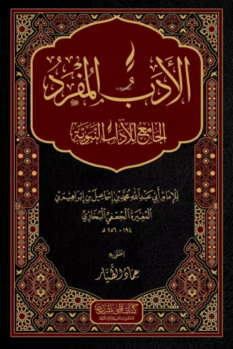 El Edebül Müfred Arapça - Kitapiks.com