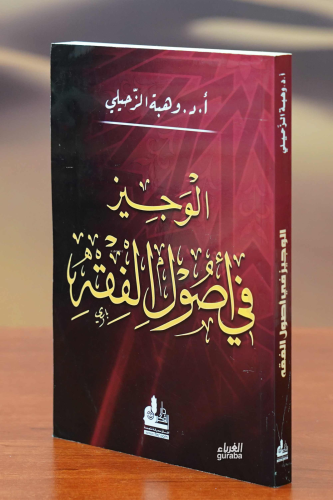 el Veciz fi Usulul Fıkıh - الوجيز في أصول الفقه - Kitapiks.com