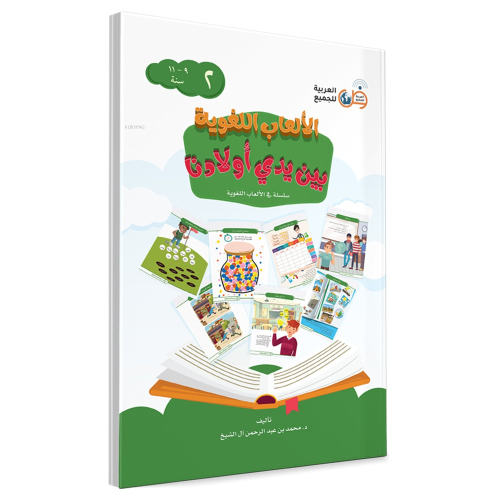 Elab El Lüğaviyye 9-11 Yaş ( Dil Oyunları ) 2.Cilt - Kitapiks.com