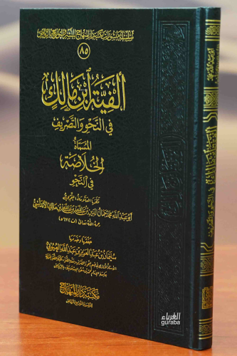 Elfiyye İbn Malik - ألفية ابن مالك في النحو والتصريف - Kitapiks.com