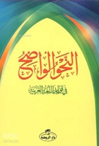 En-Nahvu'l Vadıh - النحو الواضح 1-3 ربع غلاف - Kitapiks.com