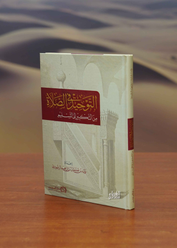 Et Tevhid fis Sala - التوحيد في الصلاة - Kitapiks.com