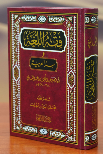 فقه اللغة-fiqh allugha - Kitapiks.com