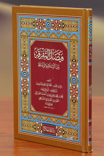 فيصل التفرقة -faysal altafriqa - Kitapiks.com