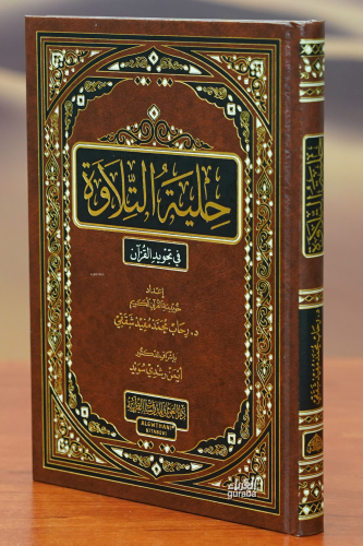 حلية التلاوة - Kitapiks.com