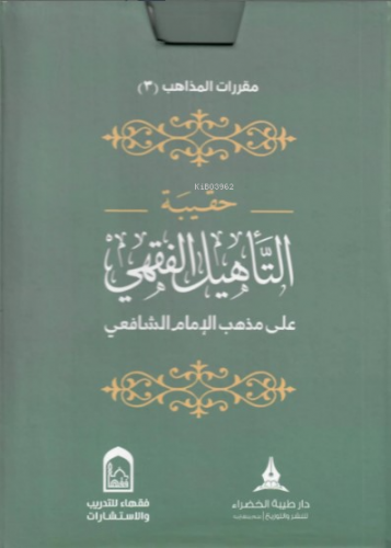 حقيبة التأهيل الفقهي المذهب الشافعي 1×4 - Hakibetüt Tehilil Fıkhil Mez