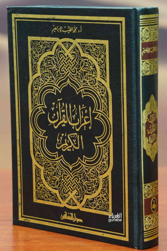 İrabu Kuranı Kerim - إعراب القرآن الكريم 17*24 - Kitapiks.com