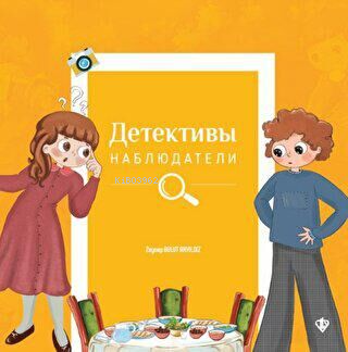 İsraf Dedektifleri Rusça - Kitapiks.com